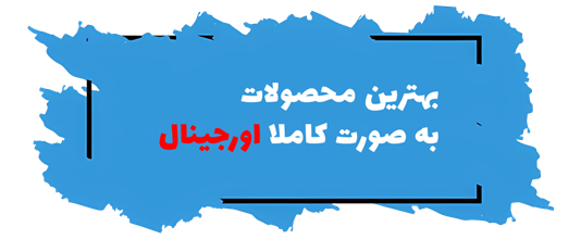 محصول ویژه ۲