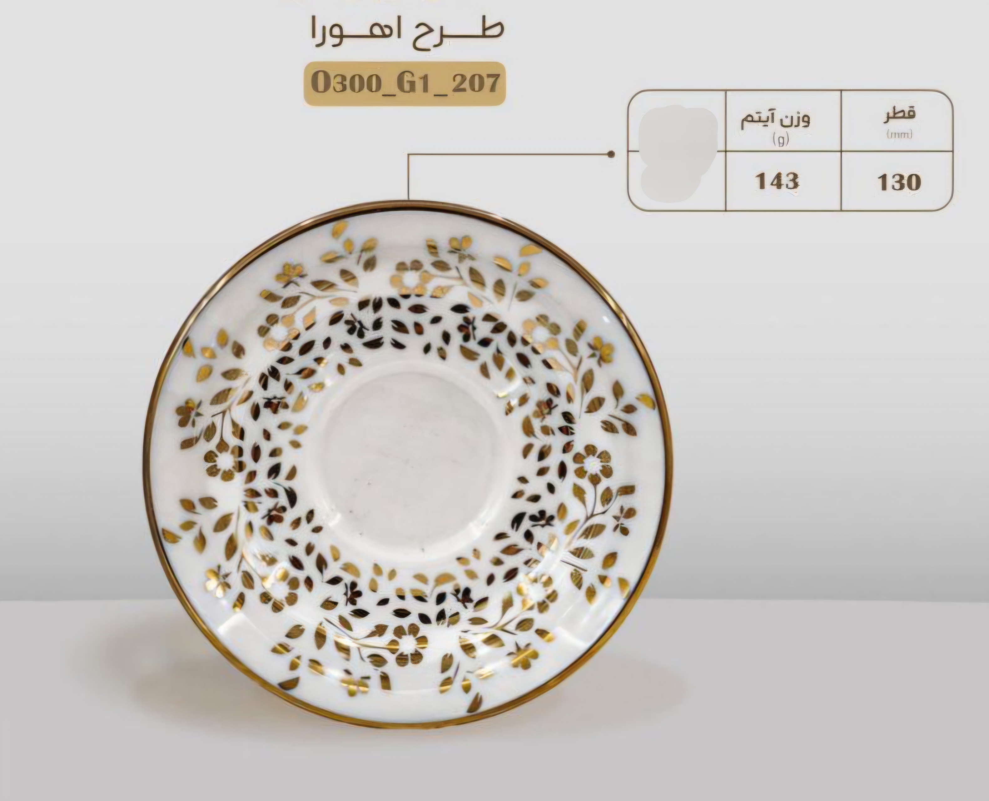 نعلبکی ساوانا ۶ععدی طرح اهورا