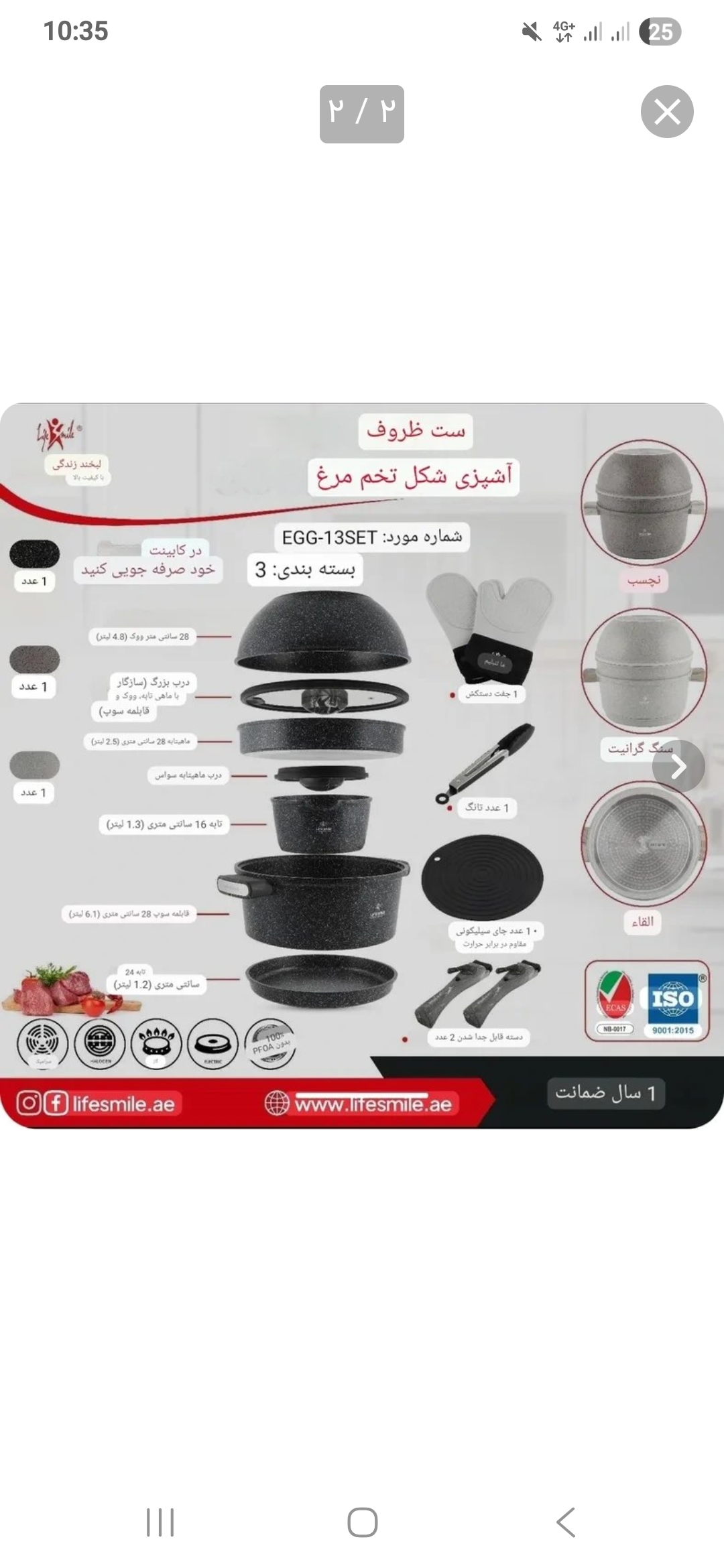 سرویس قابلمه 13 پارچ لایف اسمایل مدل EGG طرح تخم مرغی