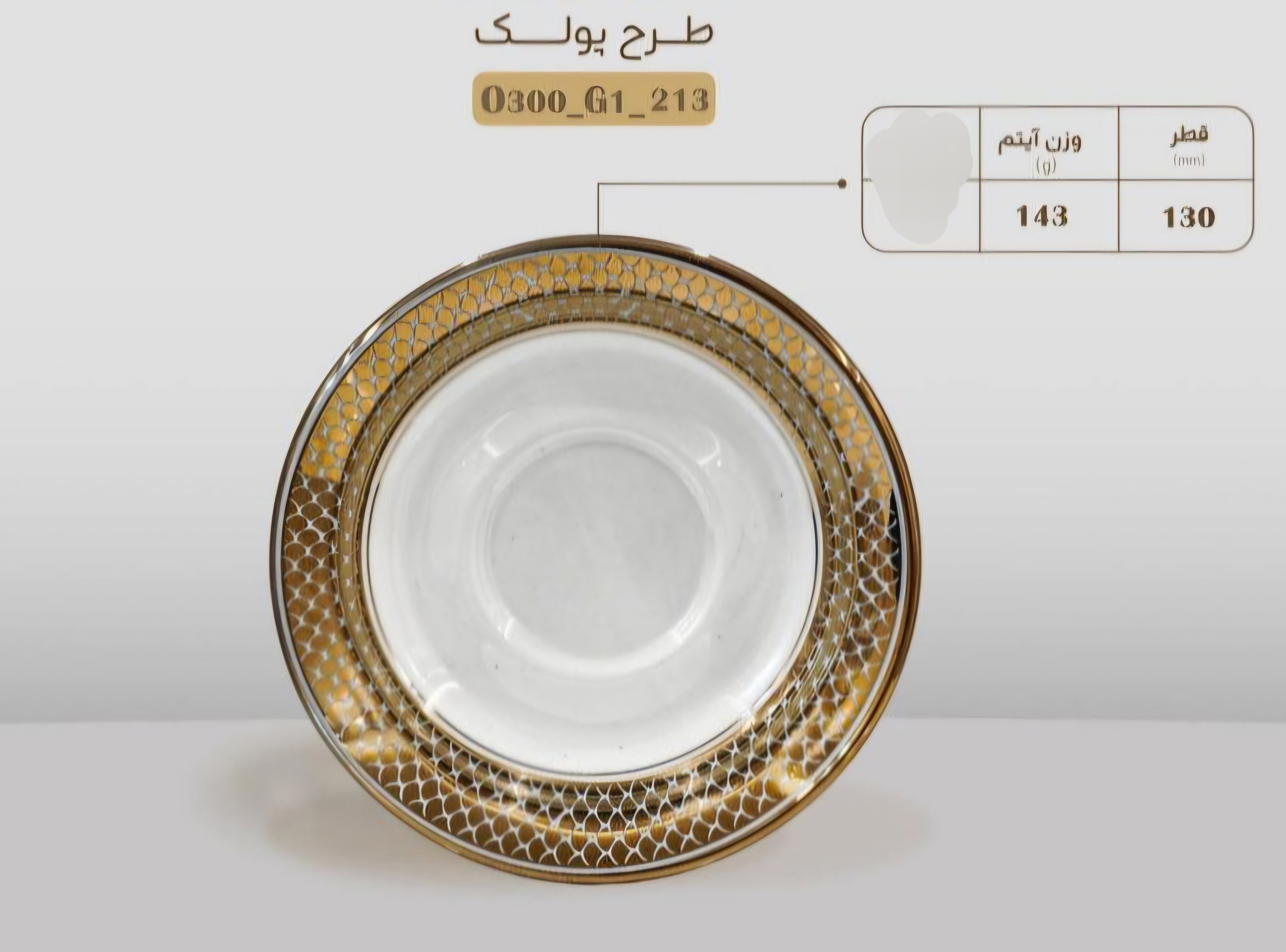 نعلبکی ساوانا ۶عددی طرح پولک